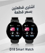 عرض قطعتين D18 Smart Watch