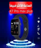 Smart watch x7 pro max plus