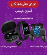 عرض مش هيتكرر سماعة ريدمي بشاشة أسود + Mobile Game Controller SR + Smart Bracelet Lh719 Watch